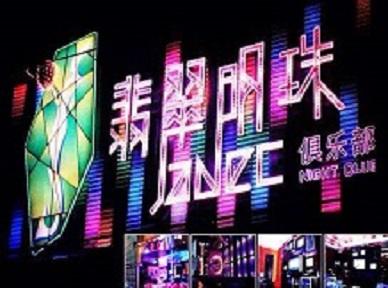 湟中哪里荤的KTV男模女漂亮多-翡翠明珠KTV好玩会所体验